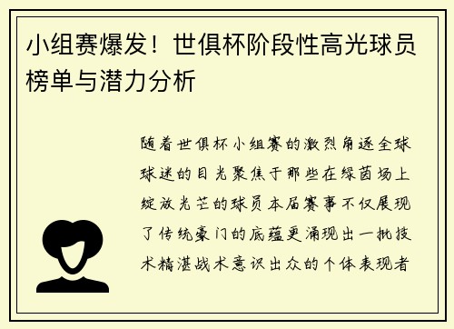 小组赛爆发！世俱杯阶段性高光球员榜单与潜力分析